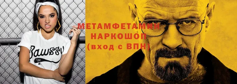 Первитин Methamphetamine Ишим